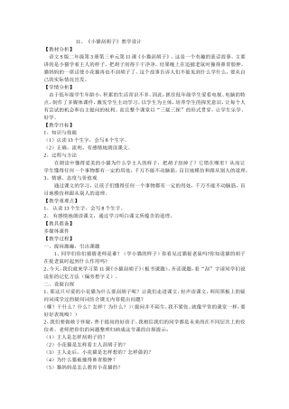 《小猫刮胡子》教学设计