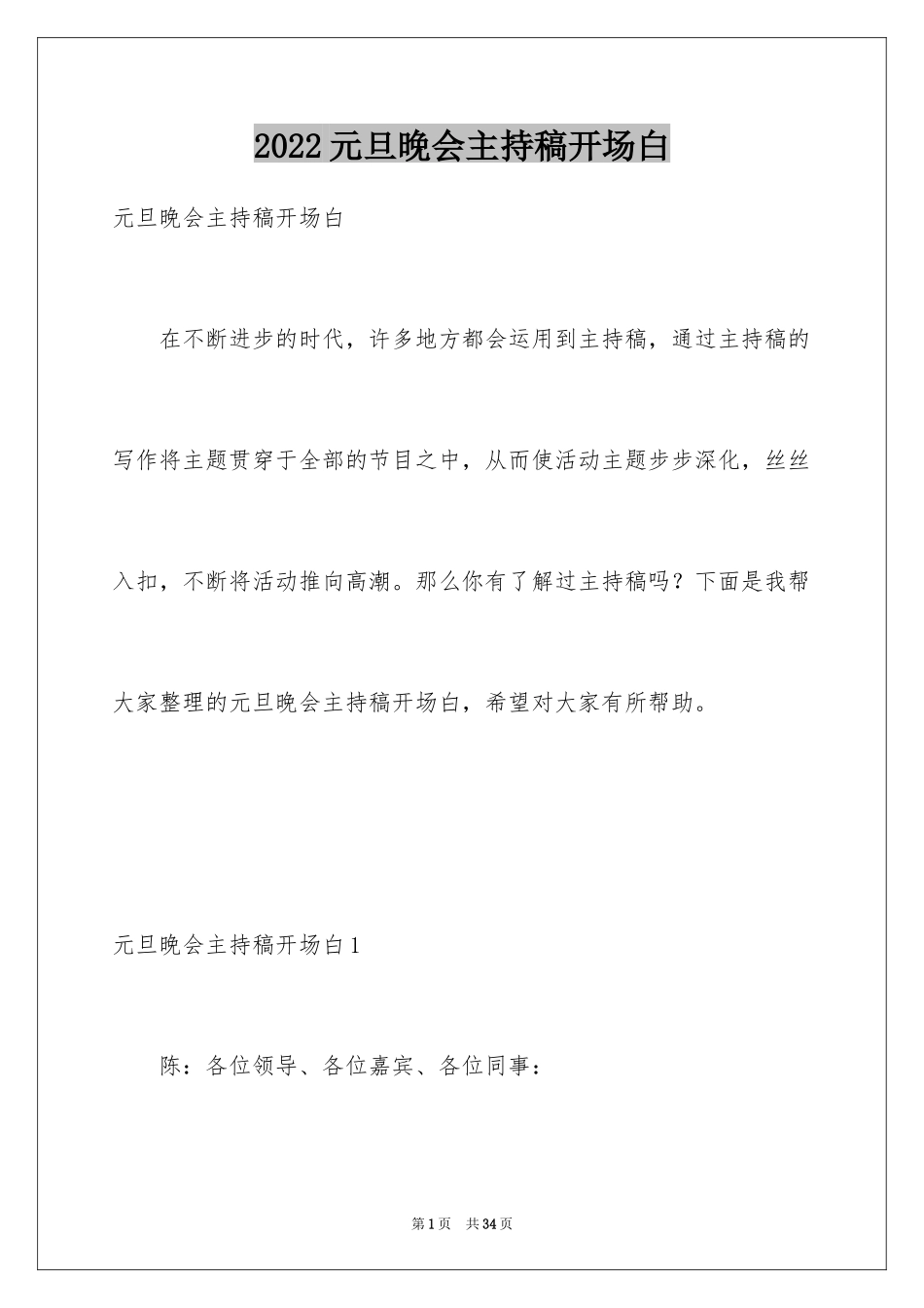 2024元旦晚会主持稿开场白_15_第1页