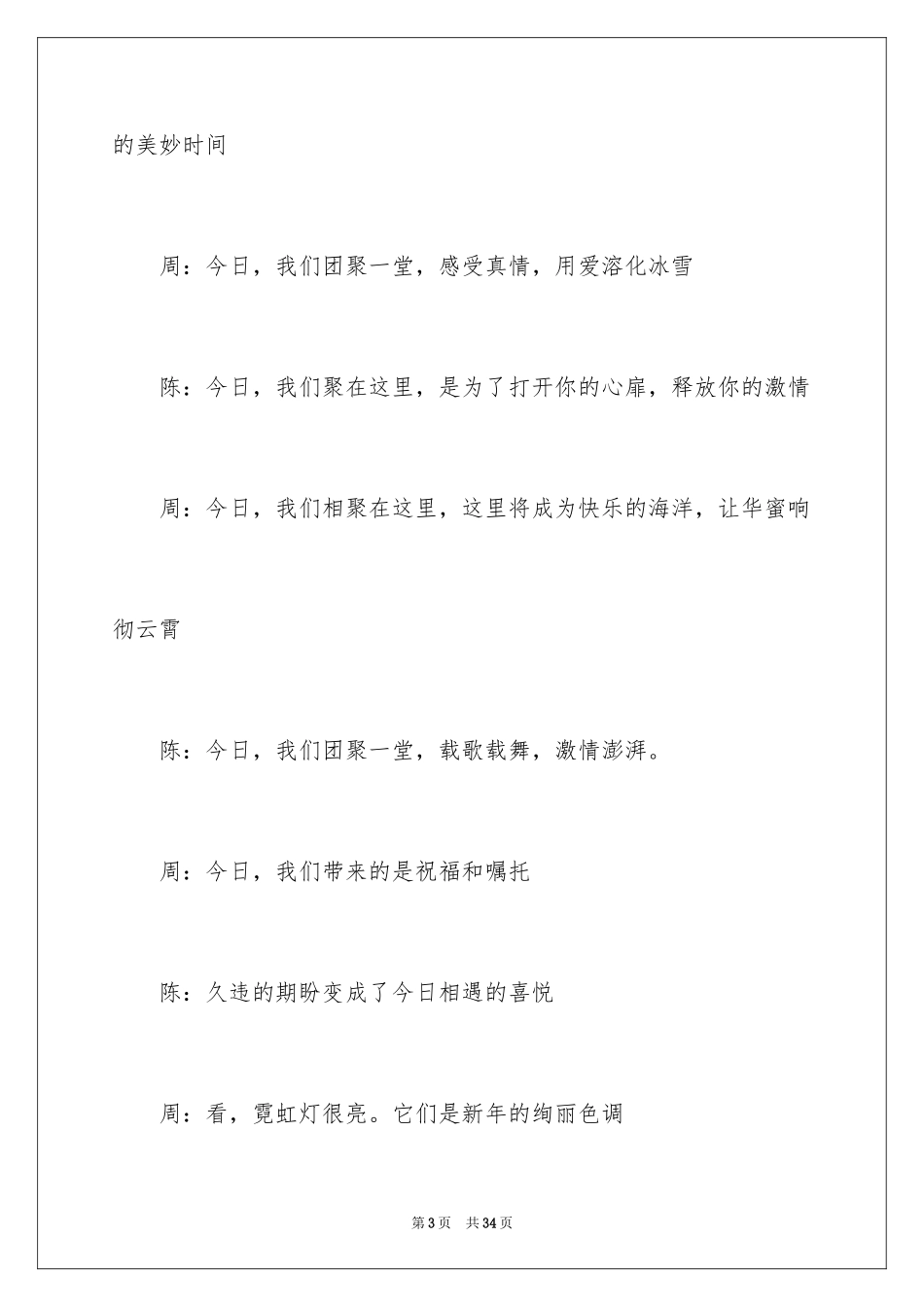2024元旦晚会主持稿开场白_15_第3页