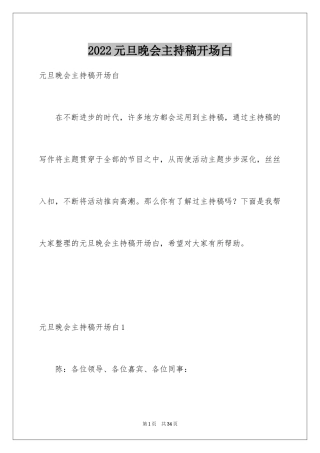 2024元旦晚会主持稿开场白_15