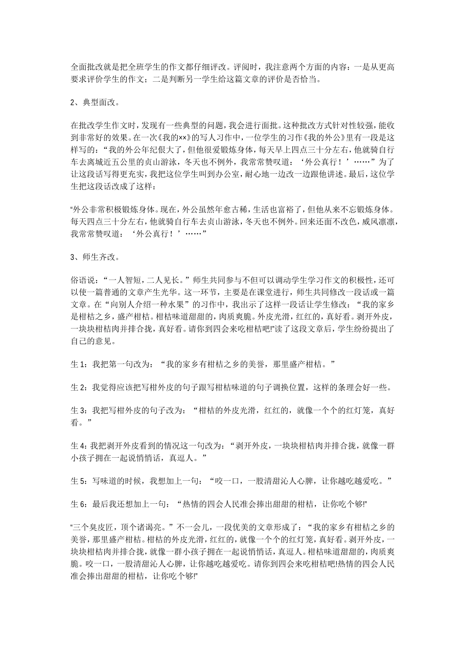 如何指导学生修改作文_第2页