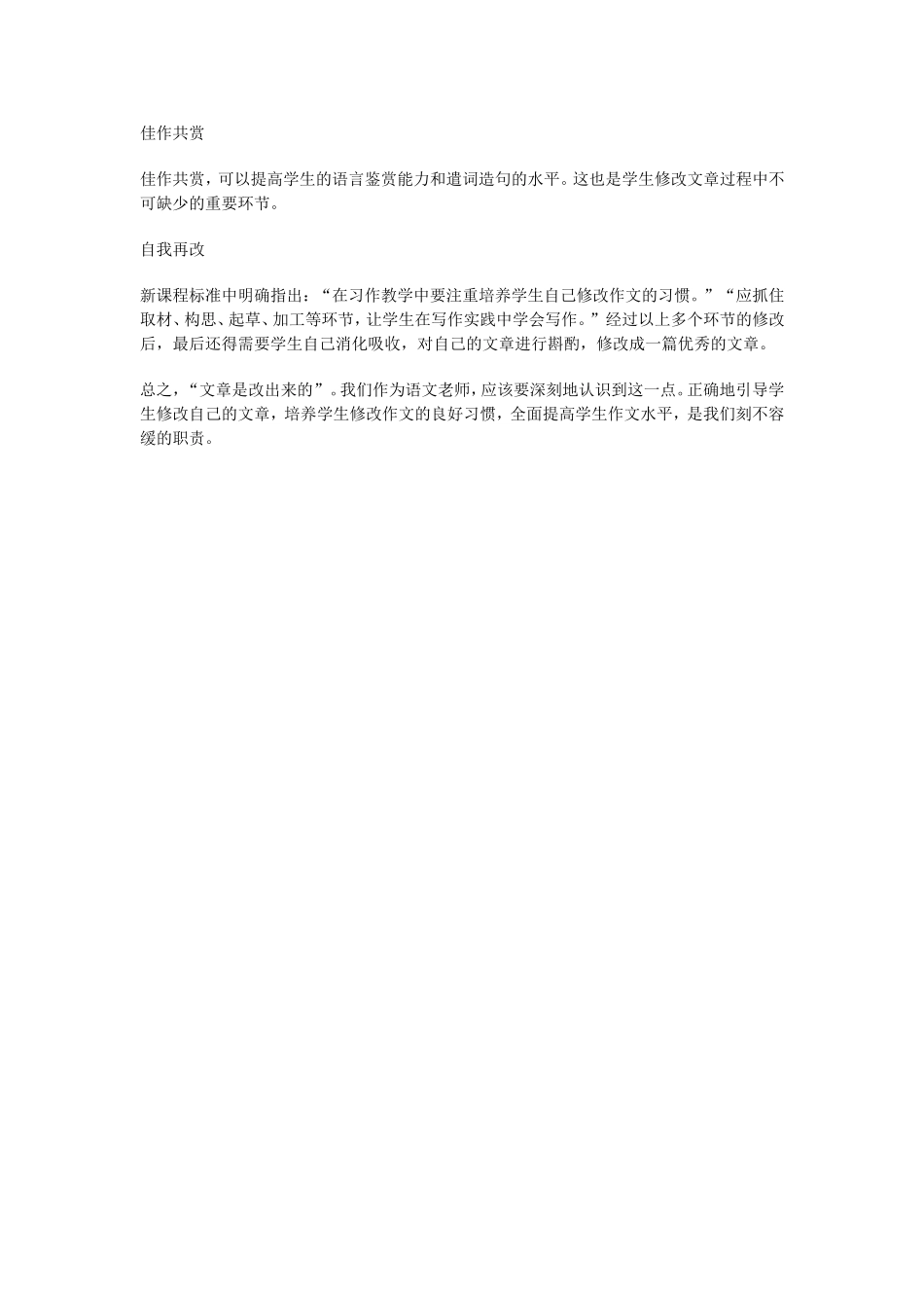 如何指导学生修改作文_第3页