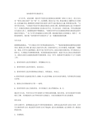 如何指导学生修改作文