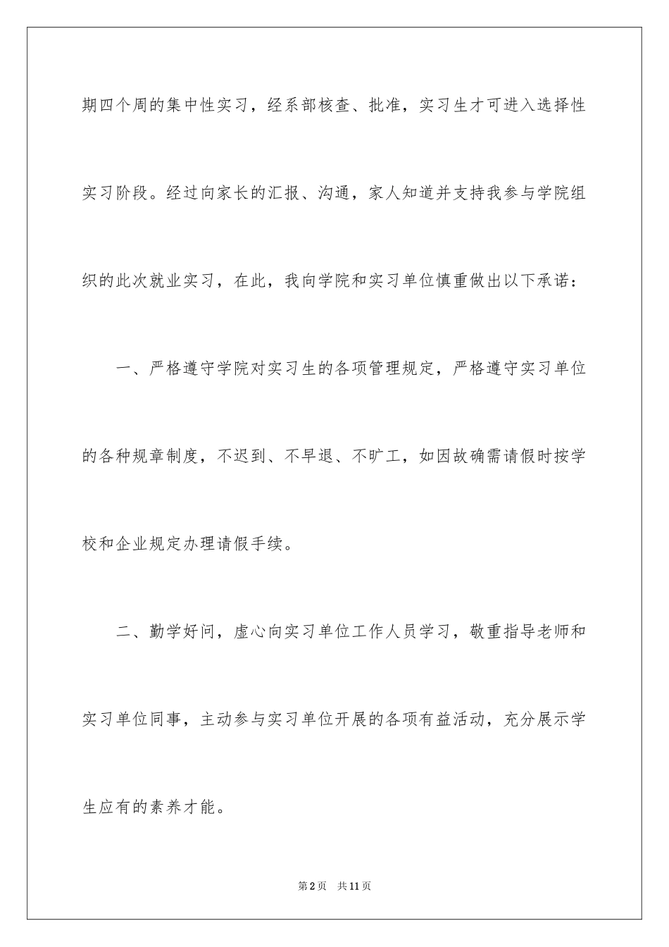 2024学生的保证书_387_第2页