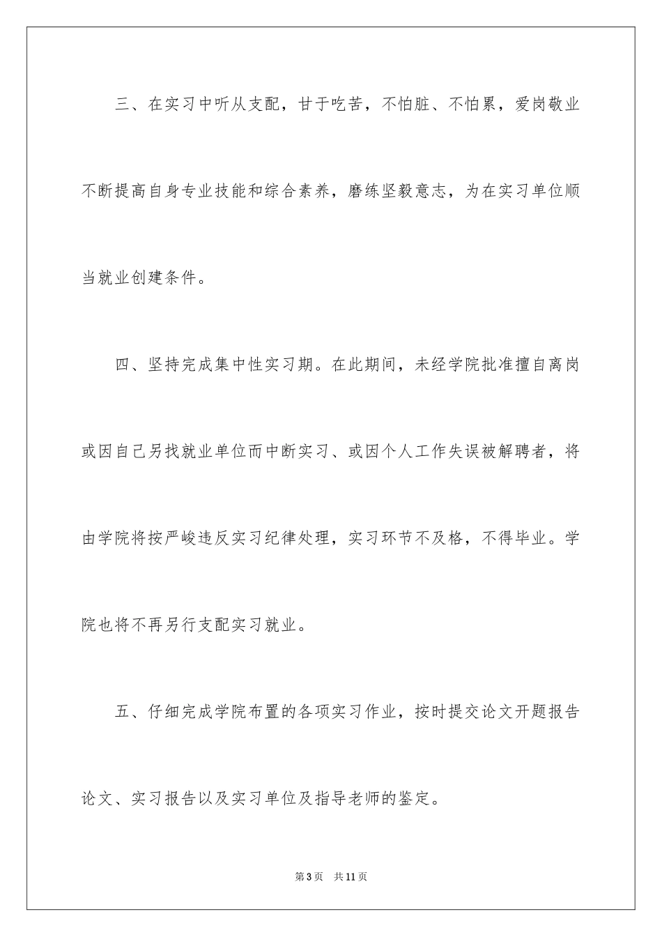 2024学生的保证书_387_第3页