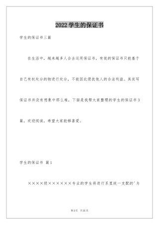 2024学生的保证书_387