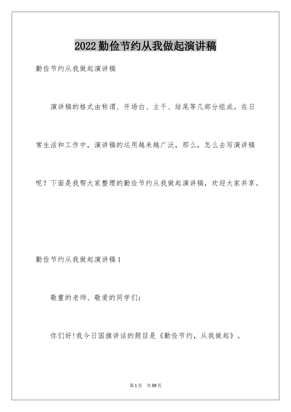 2024勤俭节约从我做起演讲稿_16_第1页