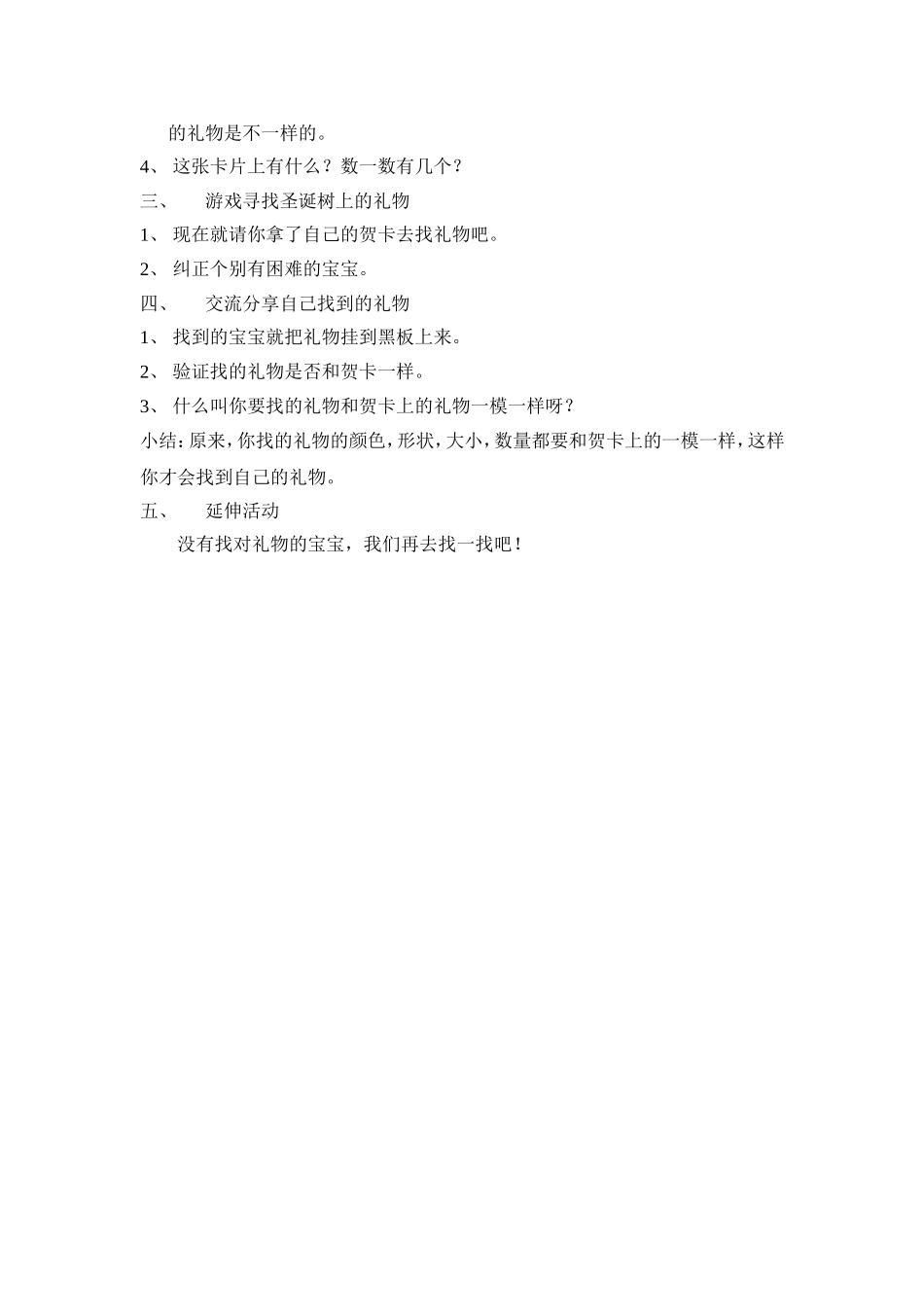 活动名称：快乐的新年_第2页