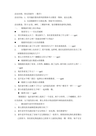 活动名称：快乐的新年