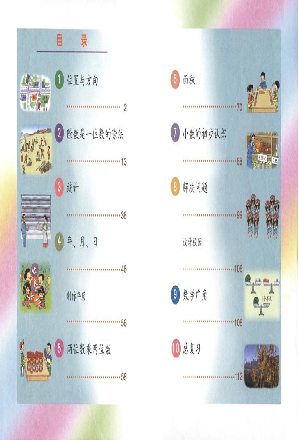 人教版三下电子课本_第1页