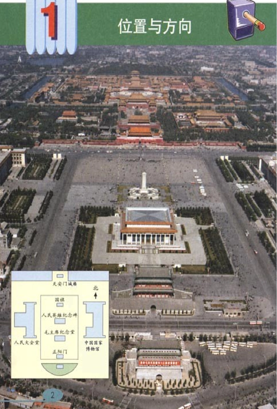 人教版三下电子课本_第2页