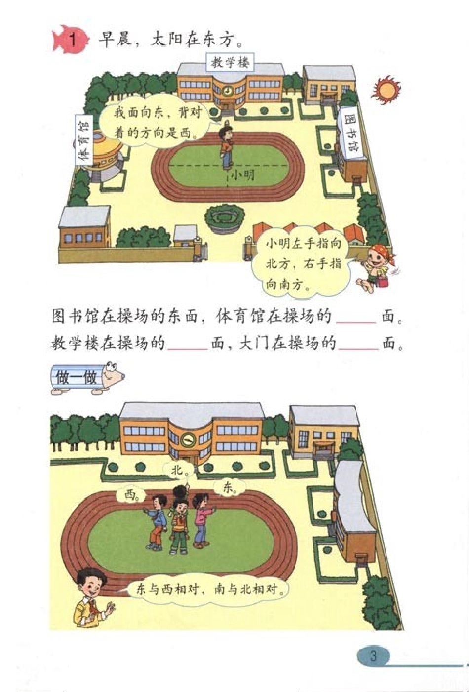 人教版三下电子课本_第3页
