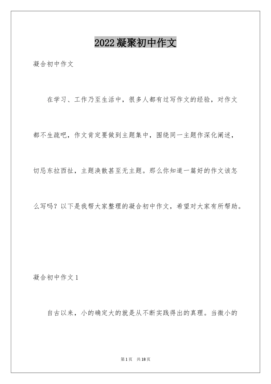 2024凝聚初中作文_1_第1页