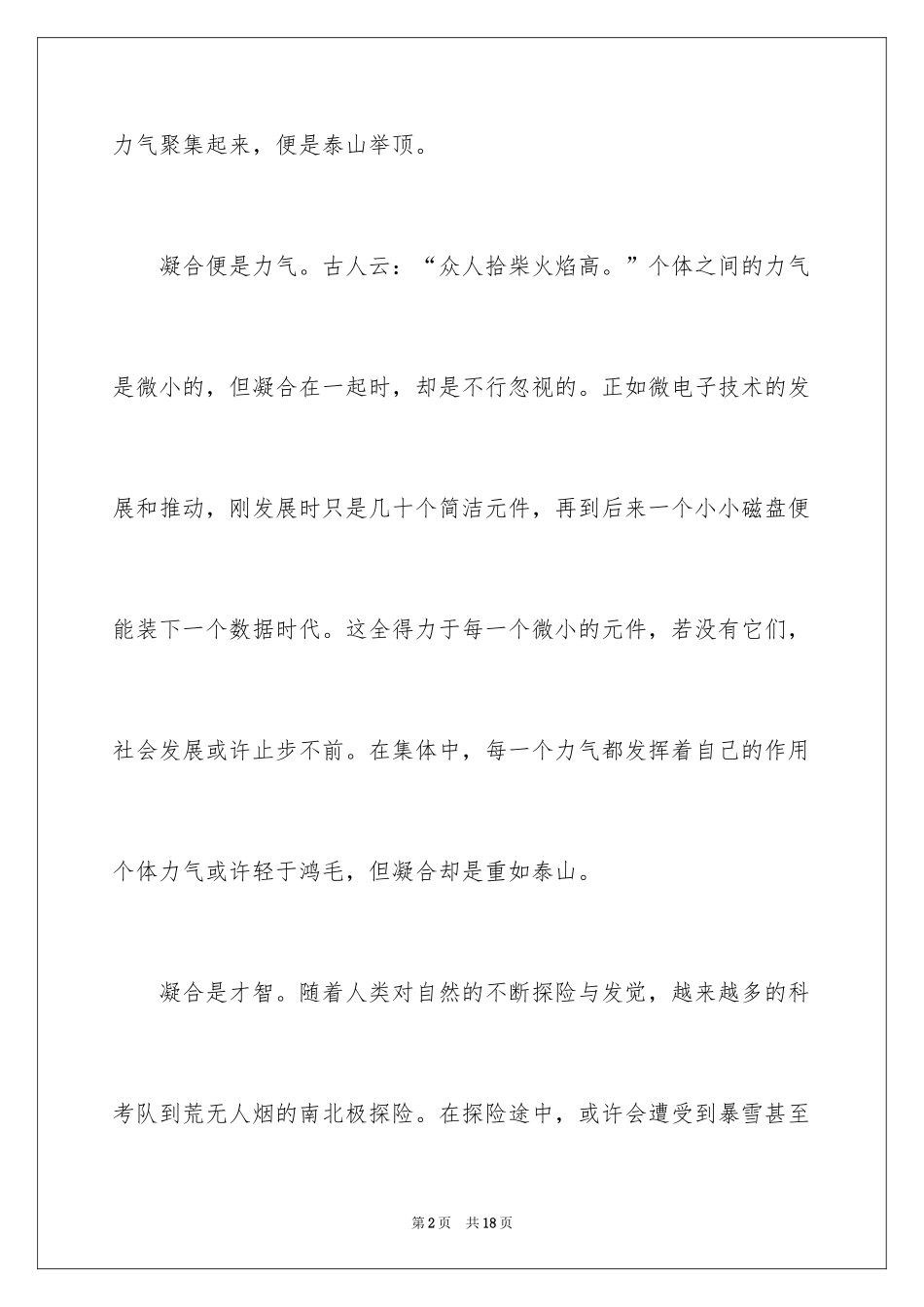 2024凝聚初中作文_1_第2页