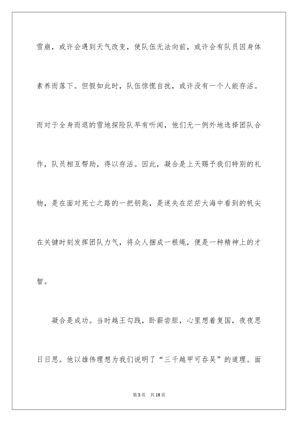 2024凝聚初中作文_1_第3页