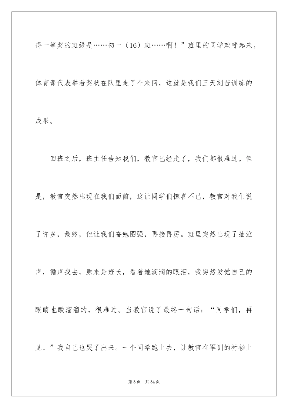 2024初一军训周记_1_第3页