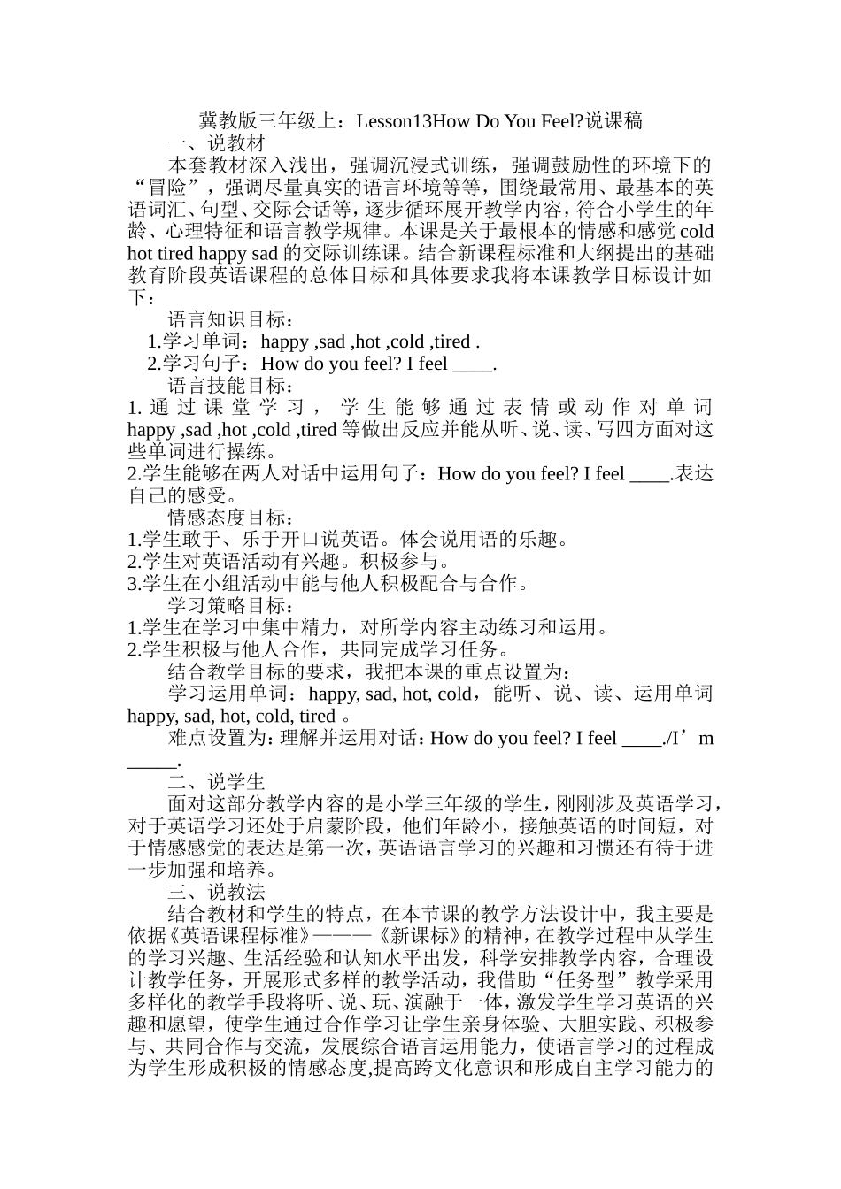 三年级英语第13课说课稿_第1页