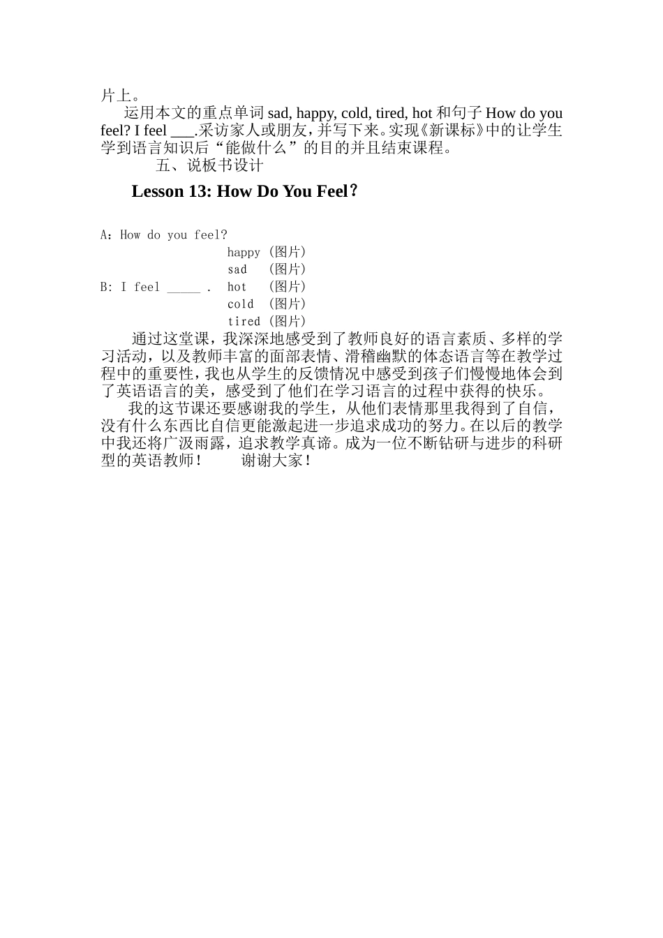 三年级英语第13课说课稿_第3页