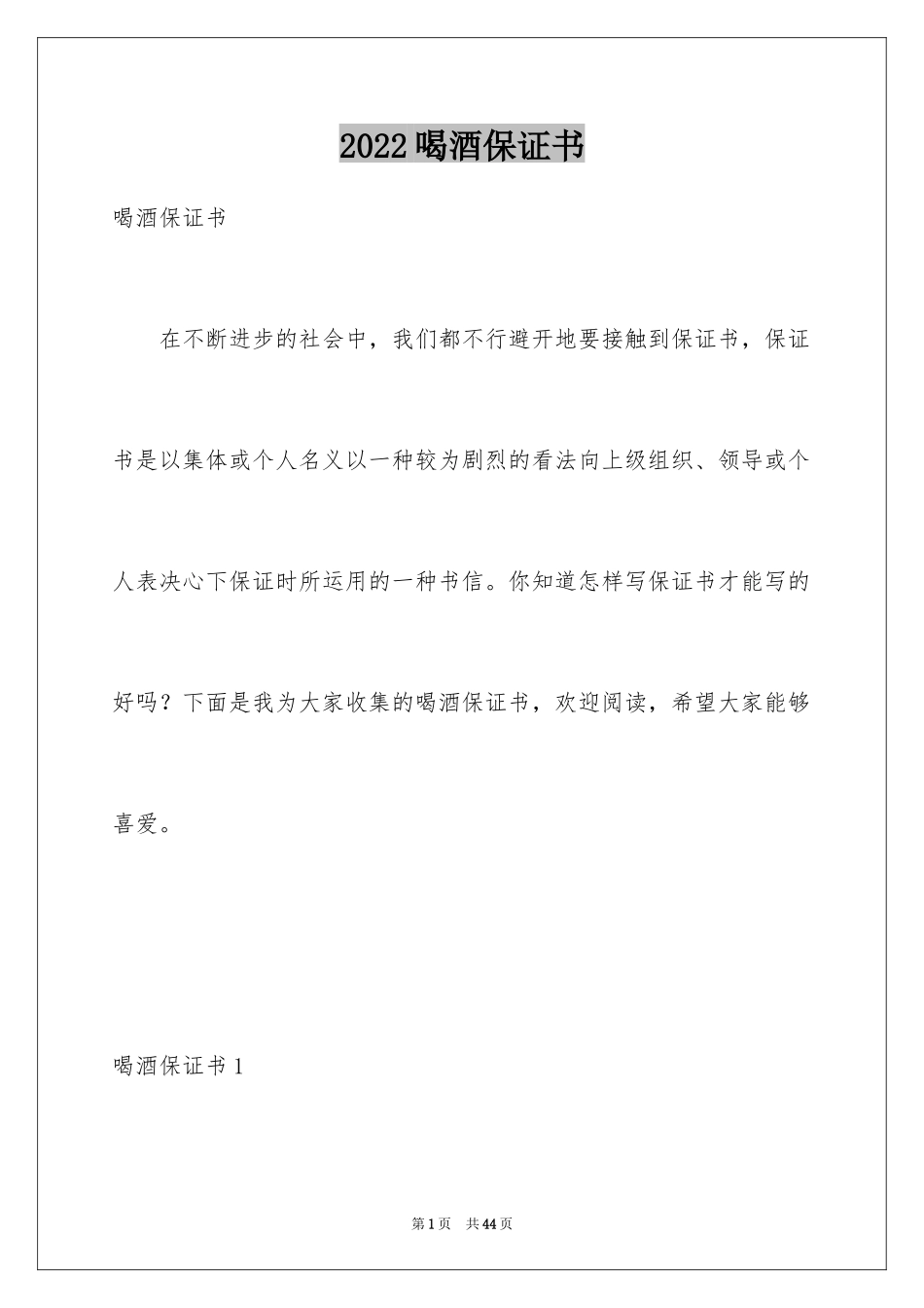 2024喝酒保证书_4_第1页
