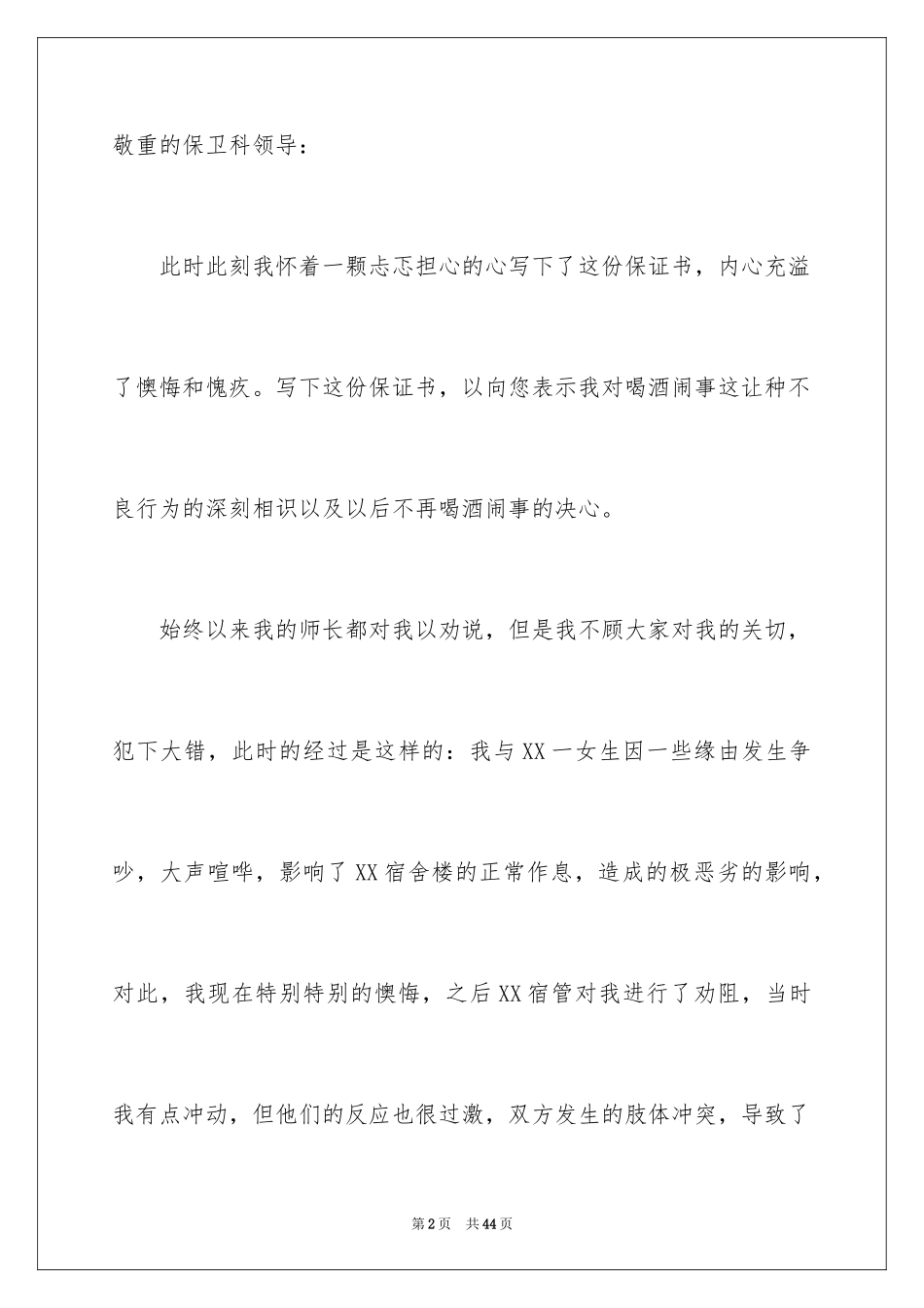 2024喝酒保证书_4_第2页