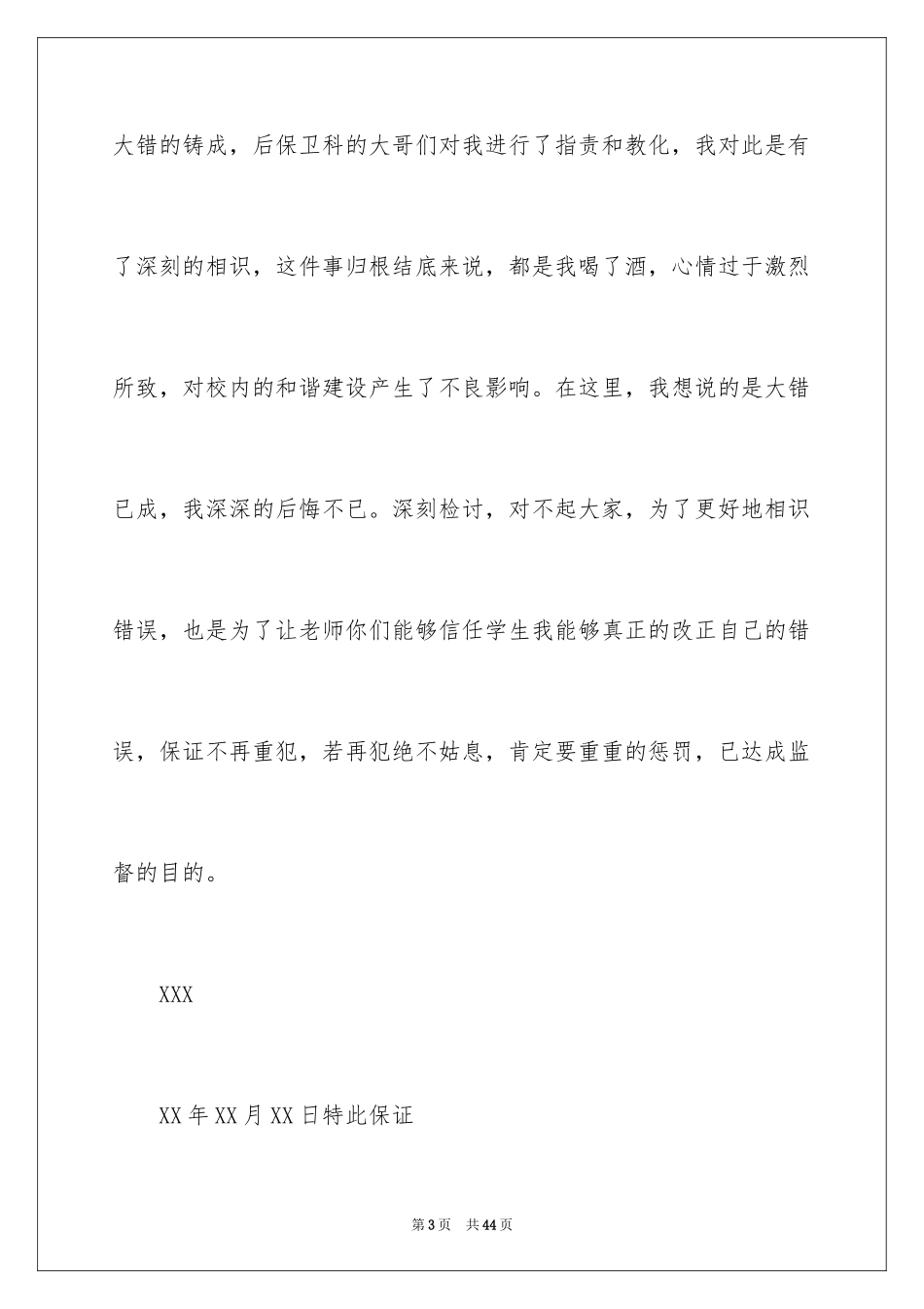 2024喝酒保证书_4_第3页