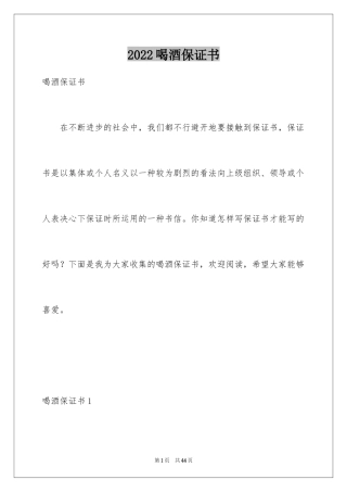 2024喝酒保证书_4