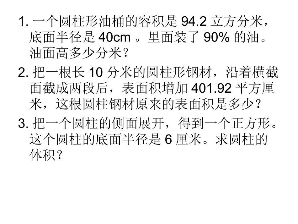 数学补充题（1）_第2页