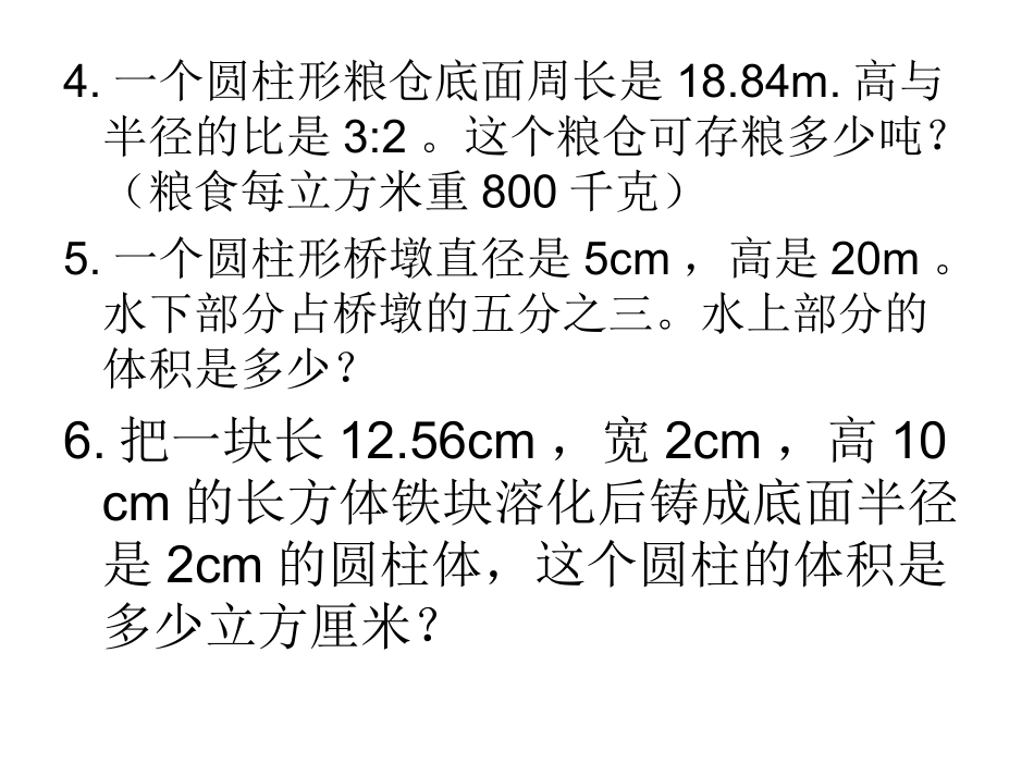 数学补充题（1）_第3页