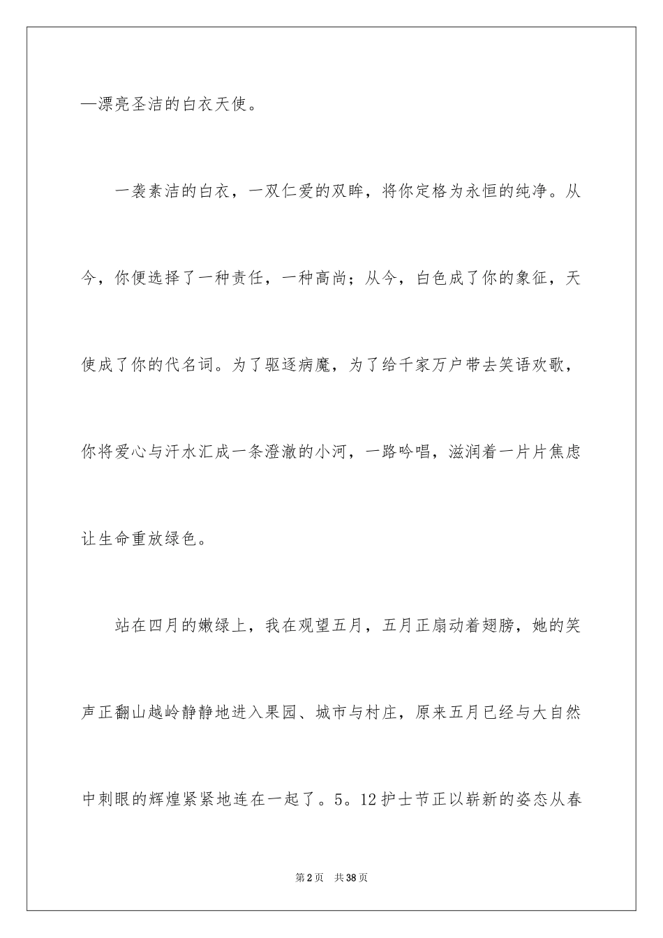 2024内科护士演讲稿_49_第2页