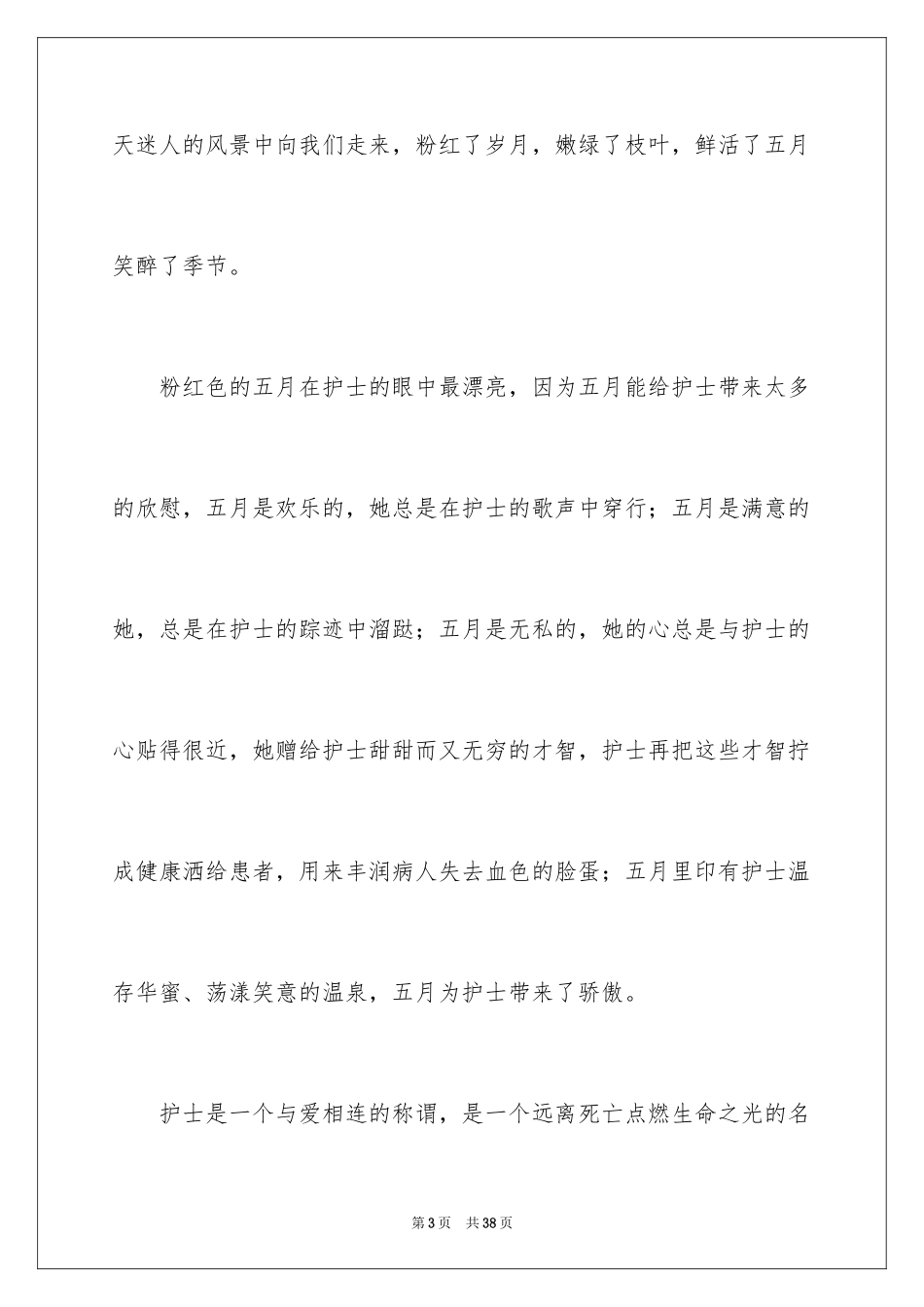 2024内科护士演讲稿_49_第3页