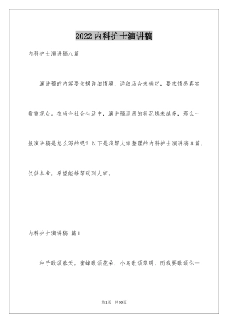 2024内科护士演讲稿_49