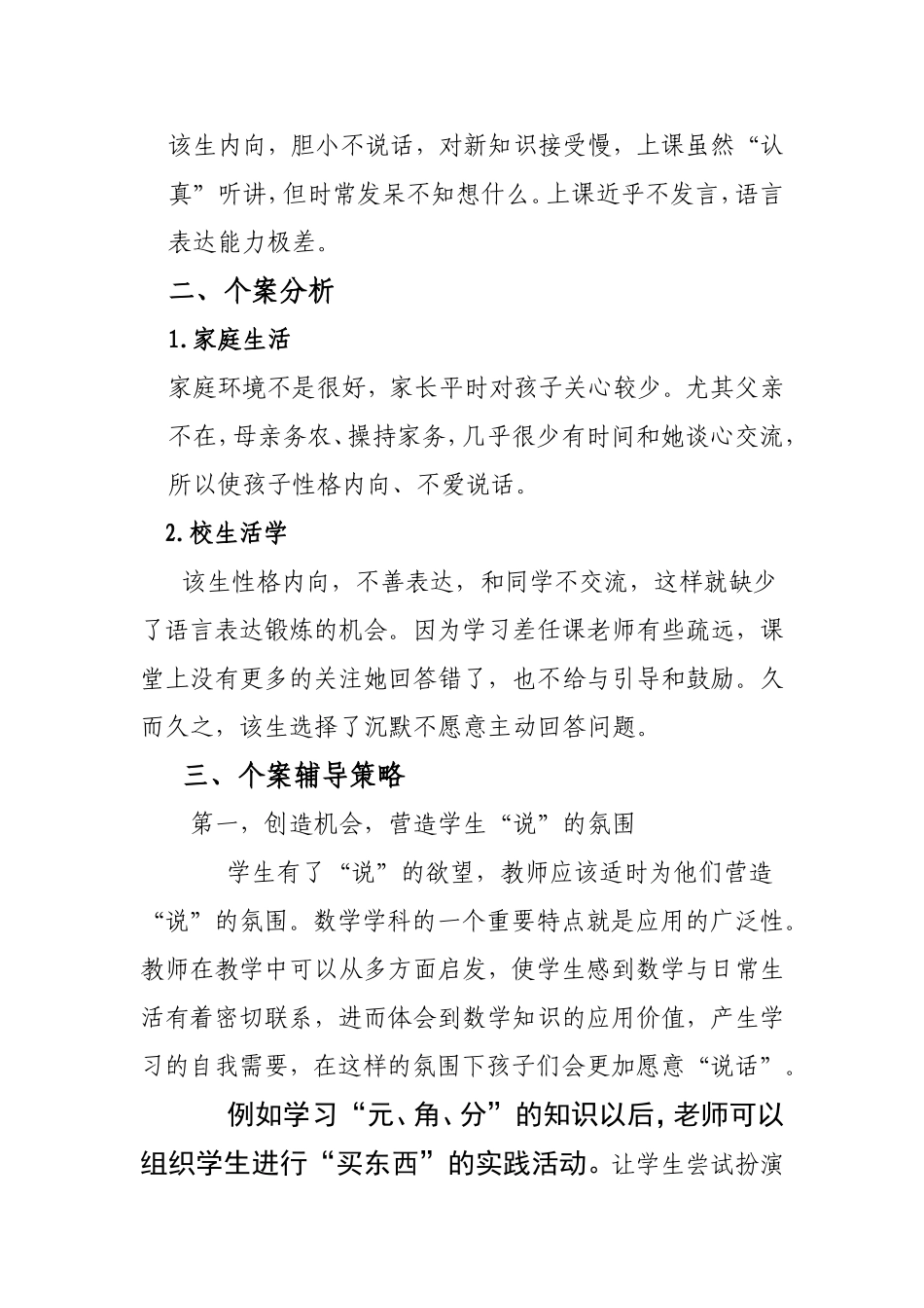 小学低年级学生数学语言表达能力的培养_第2页