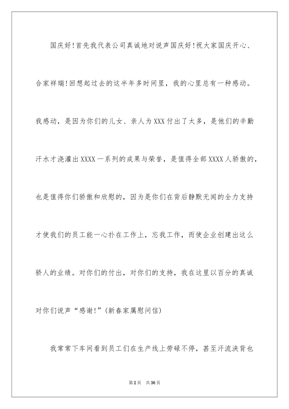 2024十一国庆节慰问信_第2页