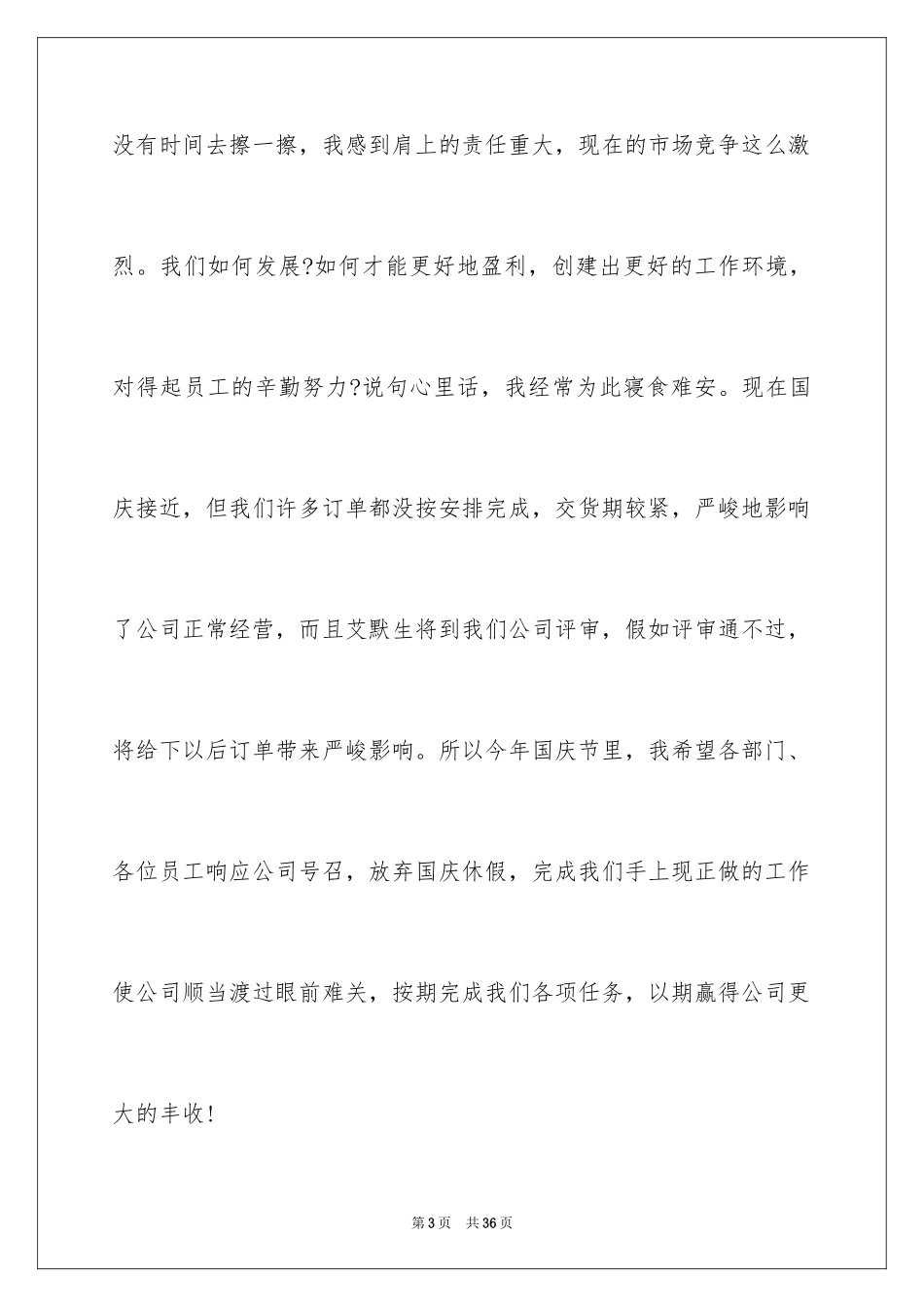 2024十一国庆节慰问信_第3页