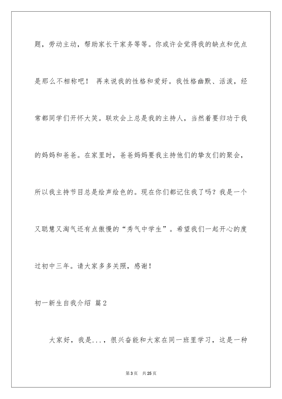 2024初一新生自我介绍_6_第3页