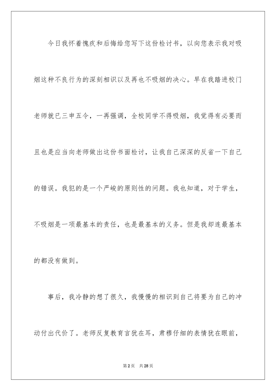 2024学生吸烟的反思检讨书_第2页