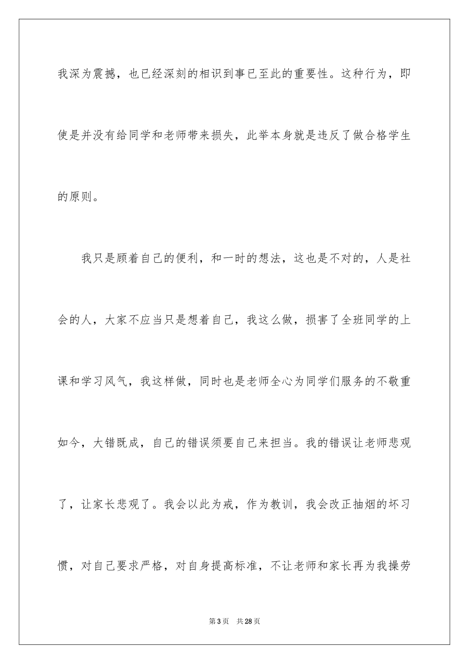 2024学生吸烟的反思检讨书_第3页