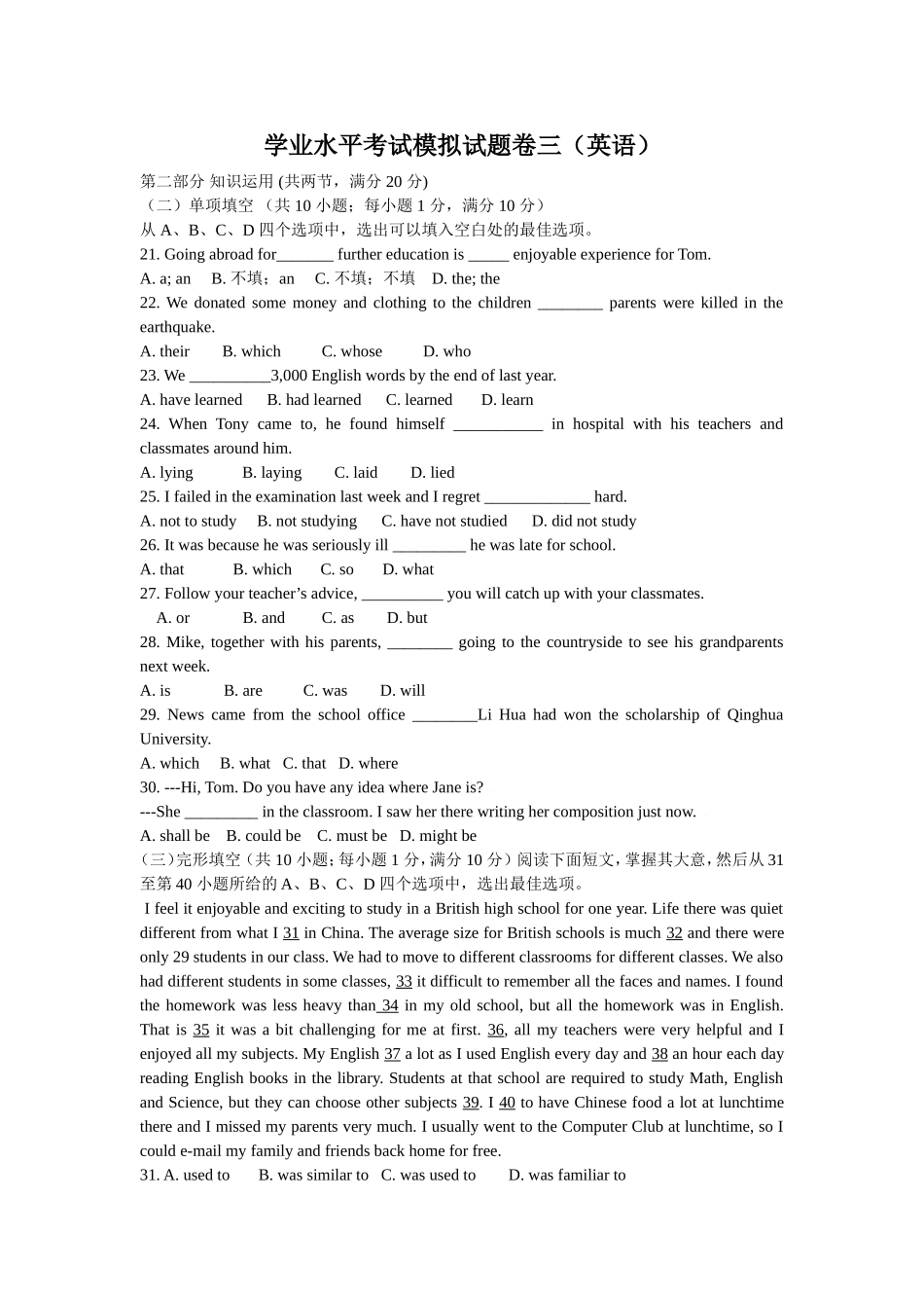 学业水平考试试卷（3）_第1页