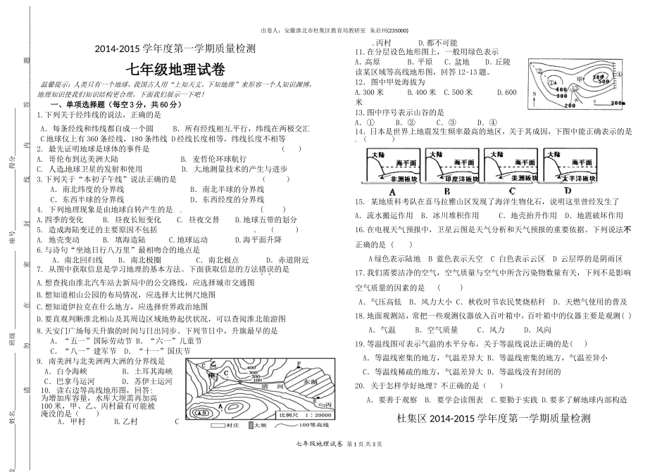 2014-2015第一学期质检七年级地理_第1页