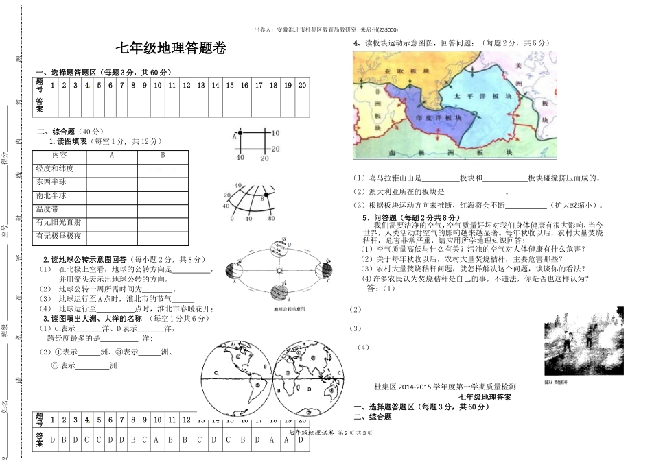 2014-2015第一学期质检七年级地理_第2页