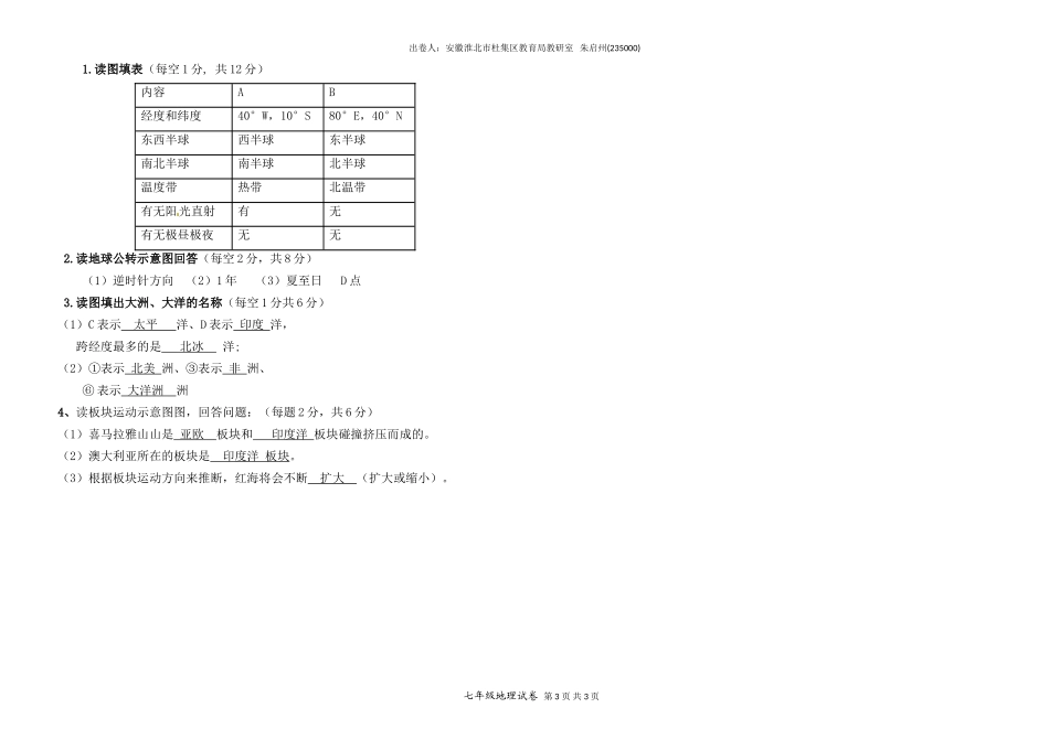2014-2015第一学期质检七年级地理_第3页