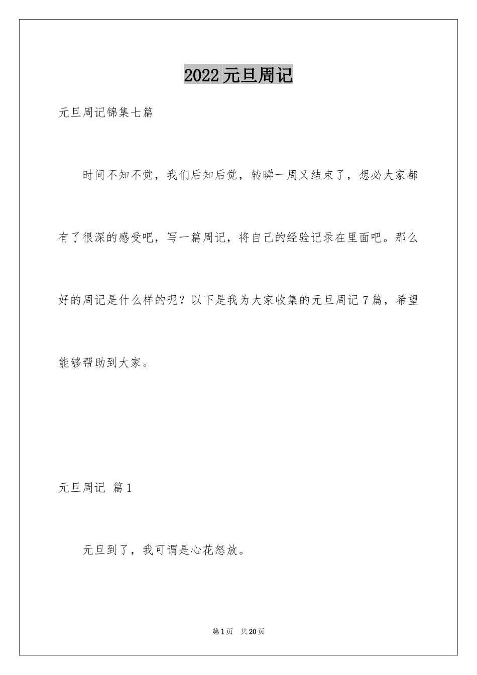 2024元旦周记_134_第1页