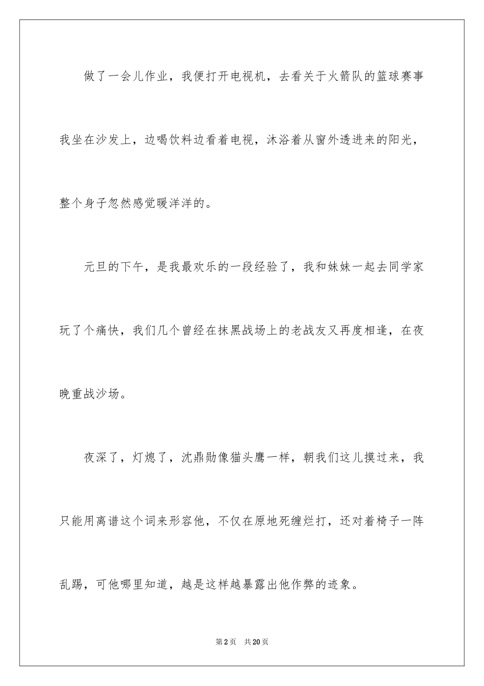 2024元旦周记_134_第2页