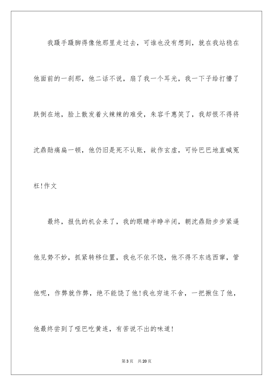 2024元旦周记_134_第3页