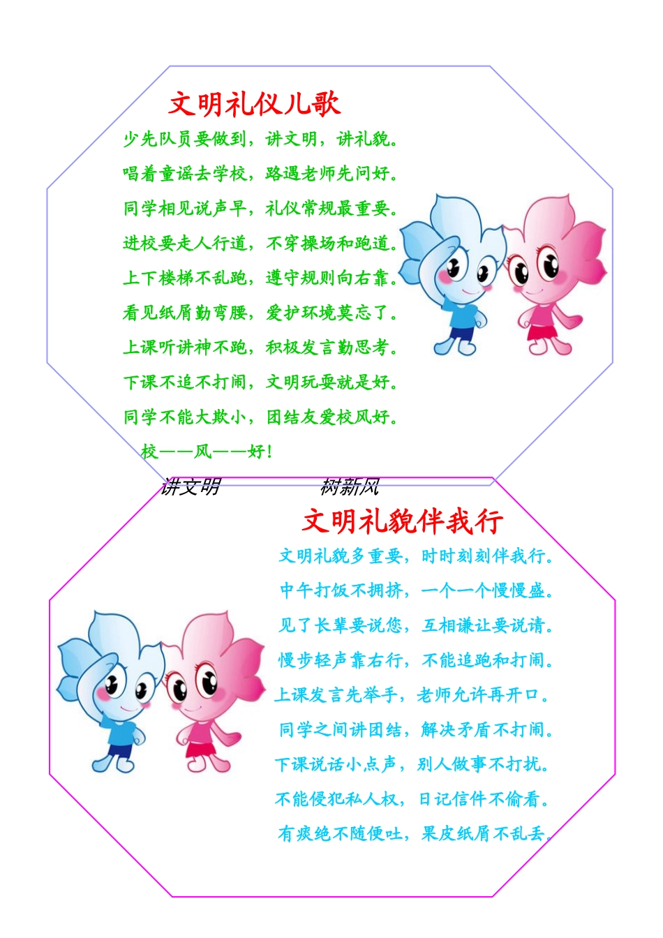 文明礼仪儿歌_第1页