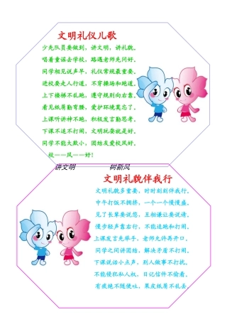 文明礼仪儿歌
