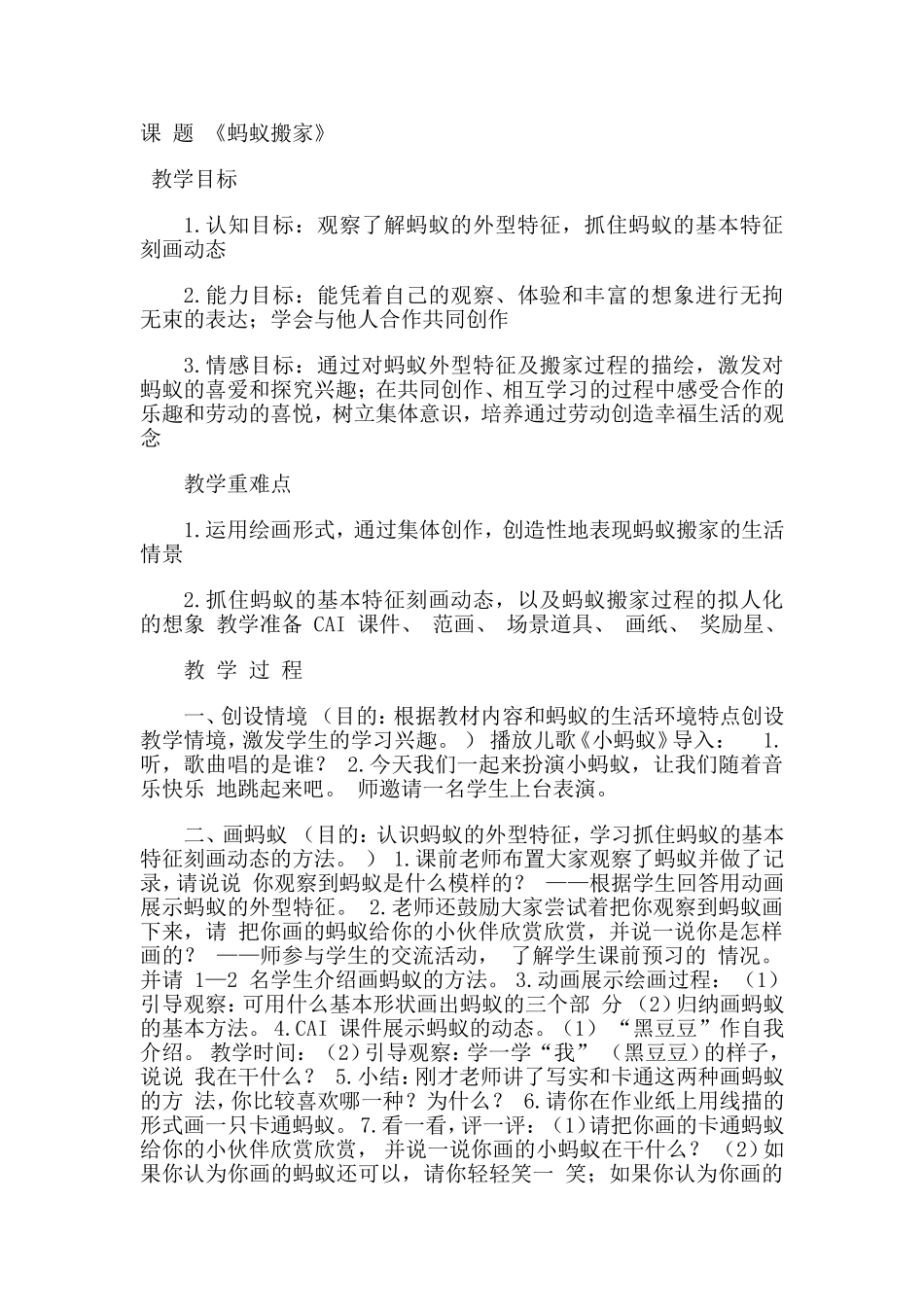 美术教案《蚂蚁搬家》_第1页