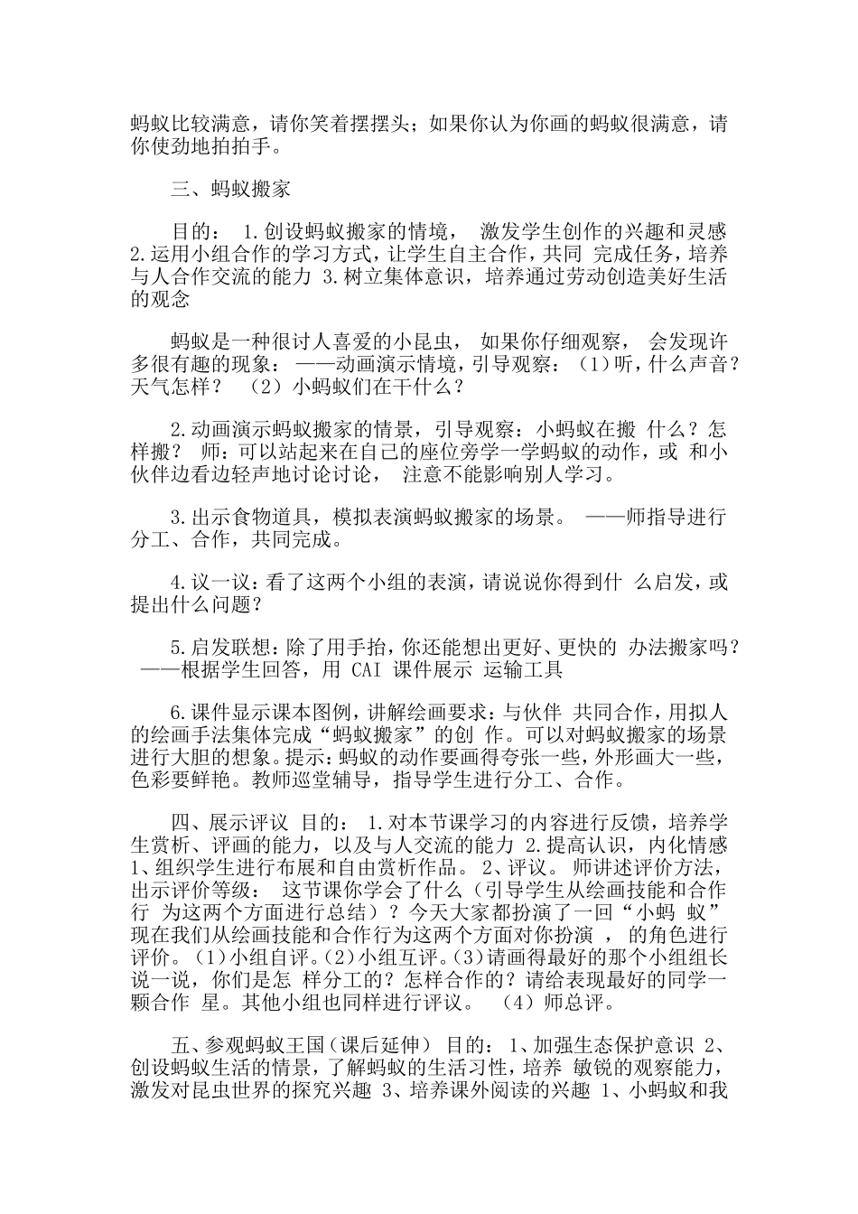 美术教案《蚂蚁搬家》_第2页