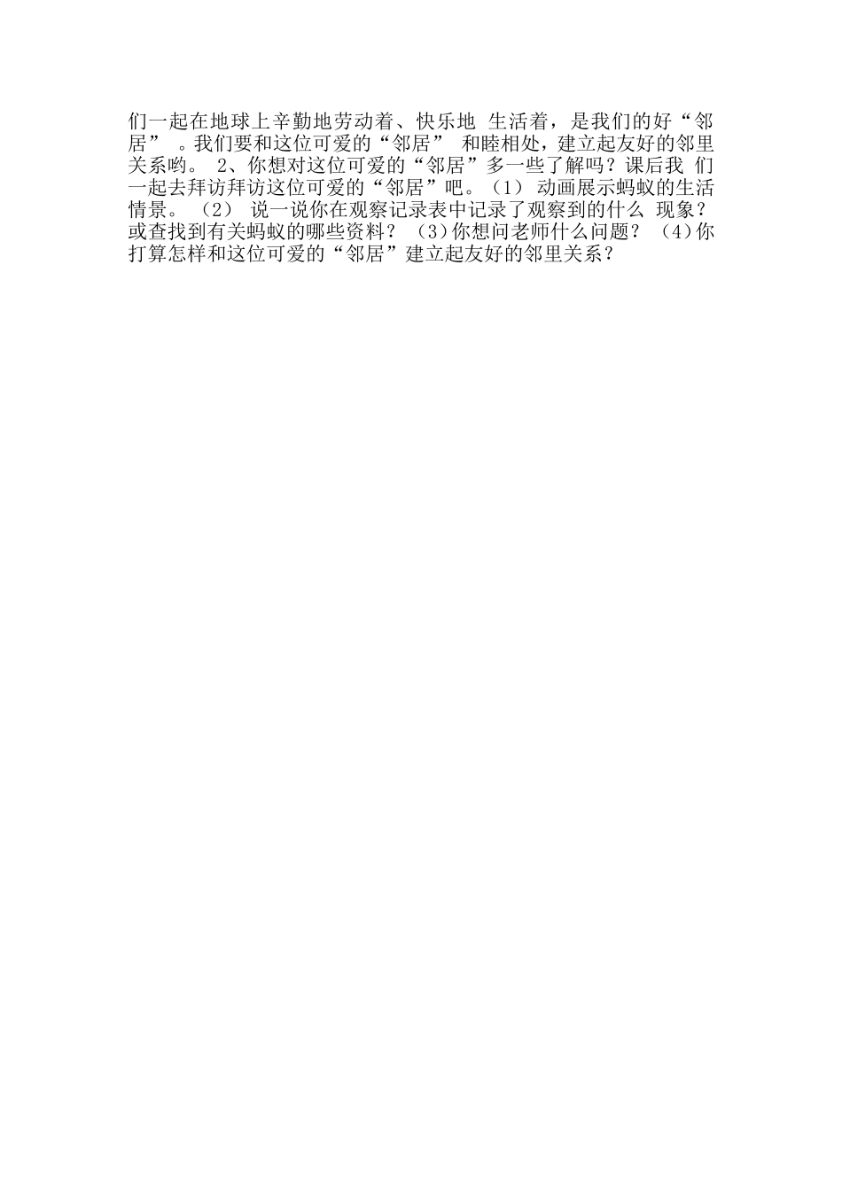 美术教案《蚂蚁搬家》_第3页