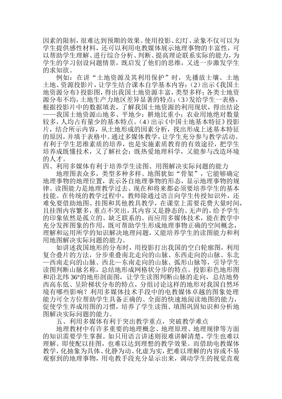 应用多媒体技术手段优化地理课堂教学_第2页